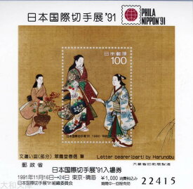 【希少切手】 前売り入場券付き 日本国際切手展’91 100円切手小型シート 平成3年発行【記念切手】