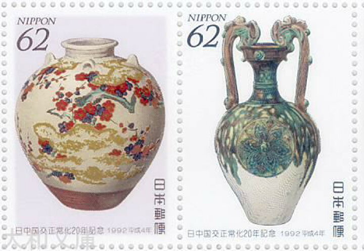 楽天市場】【記念切手】 日中国交正常化20年記念 62円切手シート 平成4 