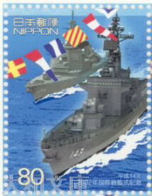 【記念切手】 2002年国際観艦式記念 切手シート 平成14年（2002年）発行【切手シート】