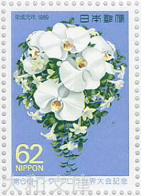 【記念切手】インターフロラ世界大会記念 1989年 (平成元年)【切手シート】