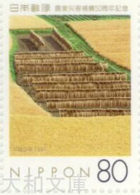 【記念切手】 農業災害補償50周年記念 記念切手シート　平成9年（1997年）発行【切手シート】