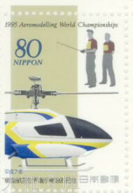 【記念切手】 模型航空世界選手権1995記念 記念切手シート　平成7年（1995年）発行【切手シート】