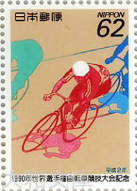【記念切手】1990年 世界選手権自転車競技大会 切手シート 平成2年（1990年)発行 【記念切手】