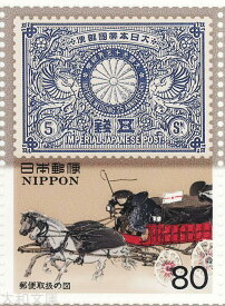 【記念切手】 郵便切手の歩みシリーズ 第3集 記念切手シート　平成7年（1995年）発行