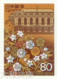 【記念切手】サンフランシスコ平和条約50周年記念 80円 記念切手シート　平成13年（2001年）発行【切手シート】