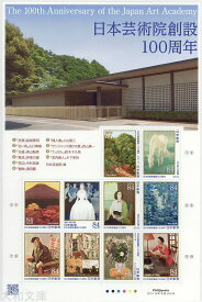 【記念切手】日本芸術院創設100周年 記念切手シート 令和元年（2019年）発行