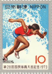 未使用切手シート お気にいる 記念切手 第28回 国民体育大会記念 昭和53年 ブランド買うならブランドオフ 1973年 国体