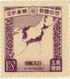 【単片切手】 第2回国勢調査 「日本地図」 1銭5厘切手 昭和5年　（未使用）