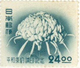 【単片切手】 平和条約 「菊の花」 24円切手 昭和26年　（未使用）