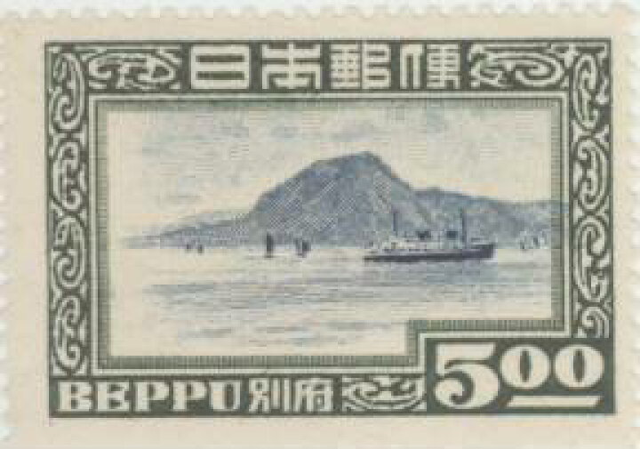 楽天市場】【単片切手】 別府観光 「別府山と高崎山」 5円切手 昭和24 