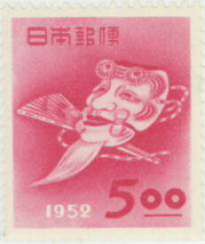 【単片切手】 昭和27年 年賀切手 「おきなの面」 5円切手　（未使用）