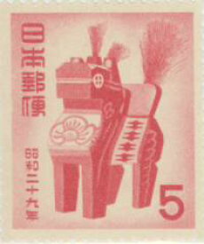 【単片切手】 昭和29年 年賀切手 「三春駒」 5円切手　（未使用）