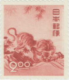 【単片切手】 昭和25年 年賀切手 「龍虎の図（円山応挙）」 2円切手　（未使用）