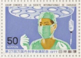 【記念切手】第27回 万国外科学会議記念　記念切手シート 昭和52年（1977年）発行【切手シート】