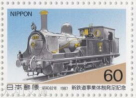 楽天市場】 日本の切手 > 記念切手 > 自動車・鉄道・航空機・乗り物 