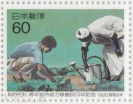 【記念切手】 青年海外協力隊 創設20年記念　記念切手シート　昭和60年（1985年）発行【切手シート】