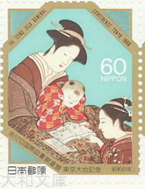 【記念切手】 第52回 国際図書館連盟 東京大会記念　記念切手シート　昭和61年（1986年）発行【切手シート】