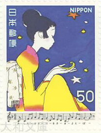 【記念切手】 「浜辺の歌」　日本の歌シリーズ 第7集B　記念切手シート　昭和55年（1980年）発行【切手シート】