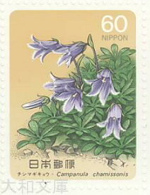 【記念切手】 高山植物シリーズ 第6集A「チシマギキョウ」　記念切手シート　昭和60年（1985年）発行【切手シート】