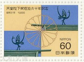 【記念切手】天皇陛下 御在位60年記念「宮殿の棟飾りと菊花紋章」記念切手シート 昭和61年（1986年）発行【切手シート】