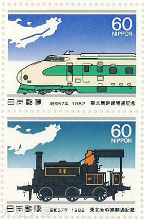 楽天市場】【記念切手】 東北新幹線開通記念 60円切手シート 昭和57年 