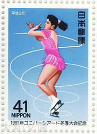 【記念切手】ユニバーシアード冬季大会記念A 記念切手シート　平成3年（1991年）発行　【切手シート 】
