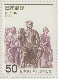 【記念切手】 証券取引所 100年記念　記念切手シート　昭和53年（1978年）発行【切手シート】