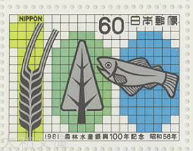 【記念切手】 農林水産振興 100年記念　記念切手シート　昭和56年（1981年）発行【切手シート】