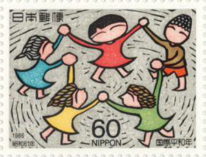 楽天市場】【記念切手】 国際平和年 60円切手シート 昭和61年(1986年 