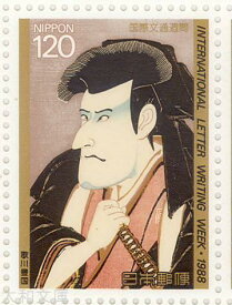 【記念切手】昭和63年 国際文通週間 「三世市川高麗蔵の佐々木巌流(歌川豊国)」 120円切手シート 1988年【切手シート】