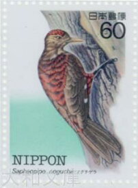 特殊鳥類シリーズ 第2集A 「ノグチゲラ」 60円切手シート 昭和58年(1983年)発行【記念切手】