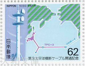 【記念切手】第3太平洋横断ケーブル開通記念 千倉中継所と地図 1989年 (平成元年)【切手シート】