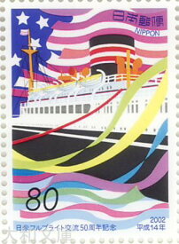 【記念切手】日米フルブライト交流50周年記念 平成14年(2002年発行)【切手シート】