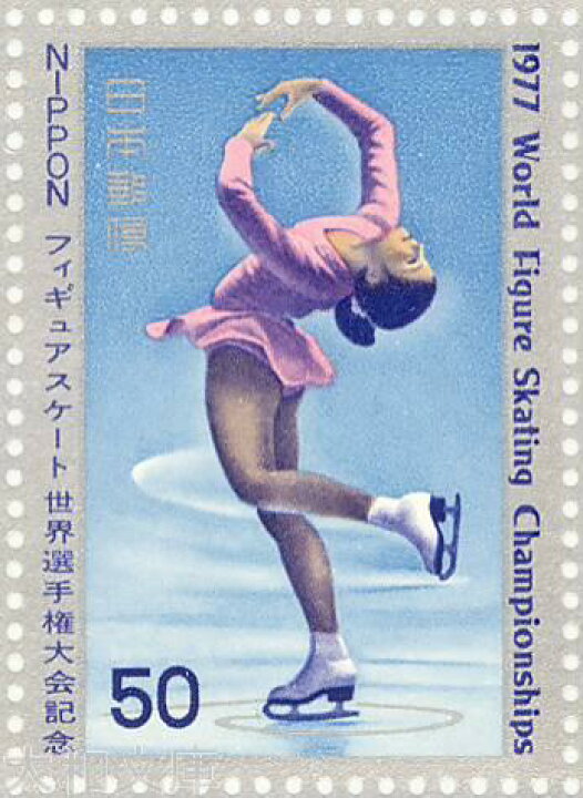 楽天市場】【記念切手】フィギュアスケート世界選手権大会記念「女子 