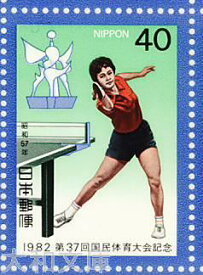 【記念切手】 第37回 国民体育大会記念 記念切手シート　昭和57年（1982年）発行【切手シート】