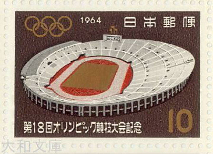 ディズニープリンセスのベビーグッズも大集合 切手 1964 東京オリンピック 外国切手