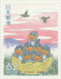 【ふるさと切手】 七つの子（茨城県） 切手シート 平成2年（1990年)発行 関東-10【記念切手】