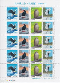 【ふるさと切手】北の鳥たち(北海道) 50円切手シート 平成11年(1999年)発行 北海道-22【記念切手】