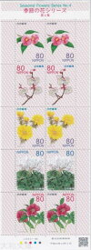 【ふるさと切手】 季節の花 第4集 80円 切手シート 平成24年（2012年)発行 ふるさと-103【記念切手】