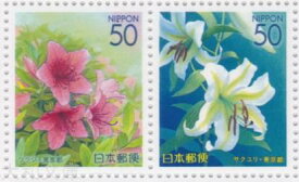 【ふるさと切手】 東京の四季の花・木 III 50円切手シート 平成14年（2002年)発行 東京-22【記念切手】