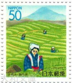 【ふるさと切手】茶摘み (静岡県) 切手シート 平成9年（1997年)発行 東海-16【記念切手】