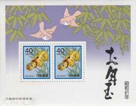 【年賀切手】 昭和61年用 年賀切手 「神農の虎」 40円小型シート 1986年発行 【お年玉 小型シート】