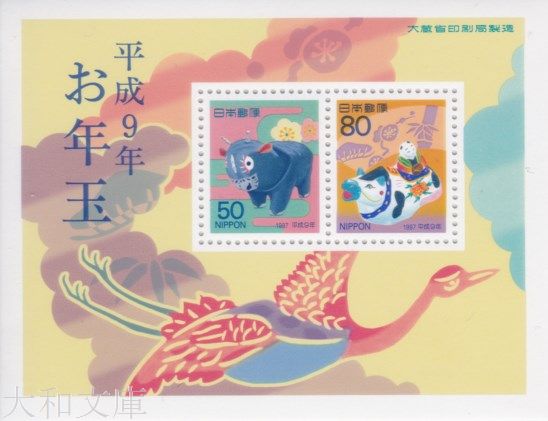 未使用切手 公式ショップ 年賀切手 平成9年用 小型シート 闘牛 1997年発行 お年玉 牛乗り子供 安全