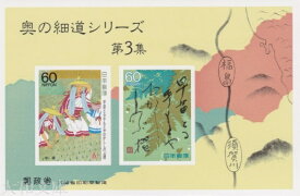 【小型シート】 奥の細道シリーズ 第3集 小型シートB「早苗」 記念切手 平成元年（1989年）発行【松尾芭蕉】