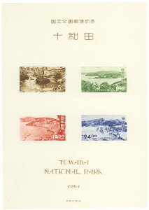 【現品限り】 第1次国立公園シリーズ「十和田国立公園」 タトウ付き小型シート 昭和26年(1951年)【記念切手】