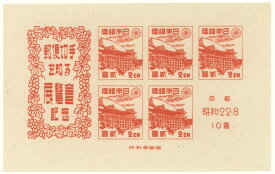 【現品限り】 京都切手展 記念小型シート 2円切手 昭和22年（1947年）発行 【記念切手】