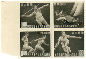 【現品限り】 第4回 国民体育大会記念 8円田型切手 昭和24年（1949年)発行 【国体】
