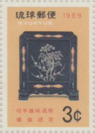 【沖縄切手】切手趣味週間「らでん硯屏」切手シート 1969年【琉球切手】