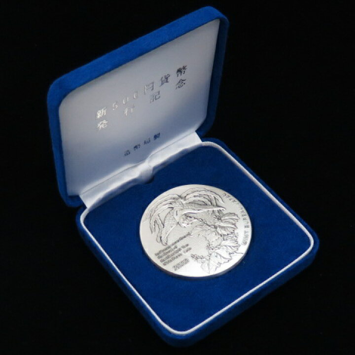 楽天市場】【純銀】 新500円発行記念 純銀メダル 平成12年 【造幣局製 