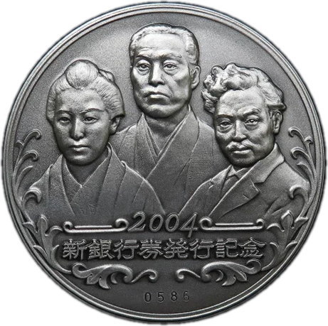 【楽天市場】【純銀120g】 「新日本銀行券発行記念」2004年